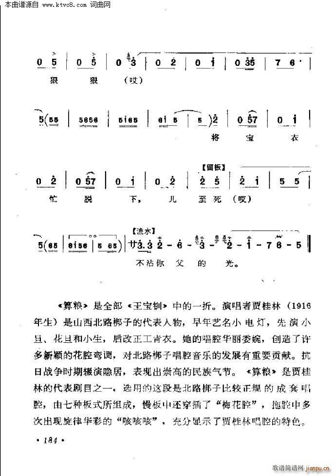 算粮(二字歌谱)14