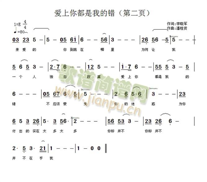 爱上你都是我的错 2