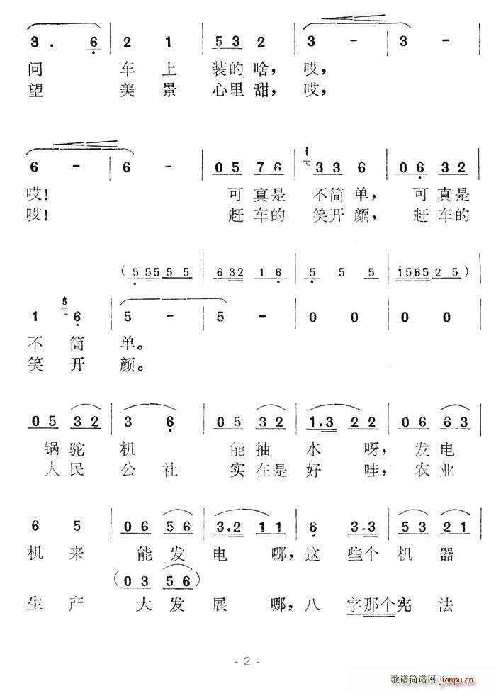 我趕著大車跑的歡 2