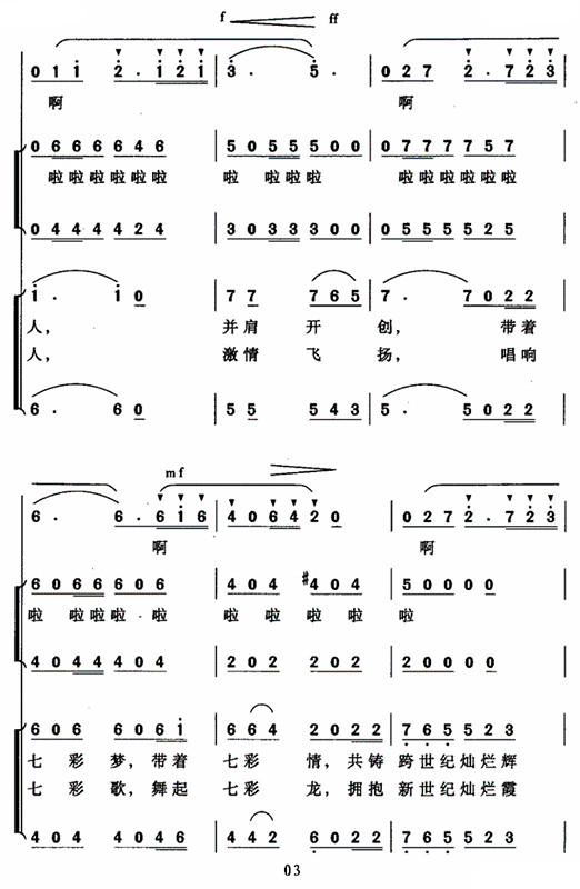 世紀(jì)霞光(四字歌譜)3