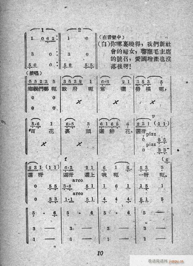 三换肩(三字歌谱)10