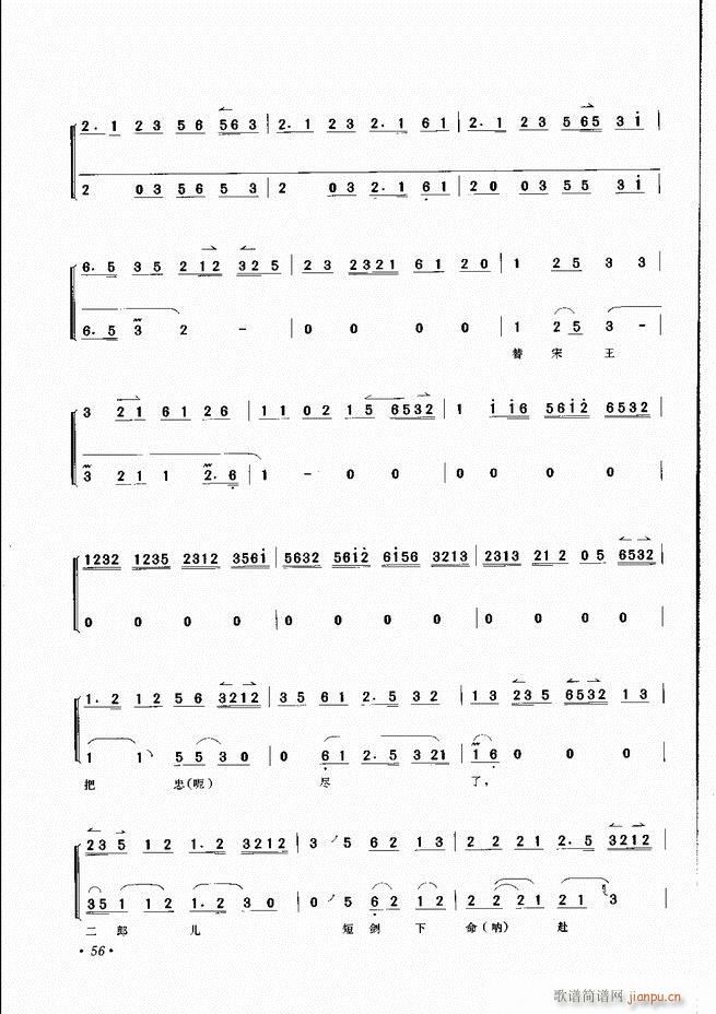 京胡伴奏选段 目录前言 1 60(京剧曲谱)59