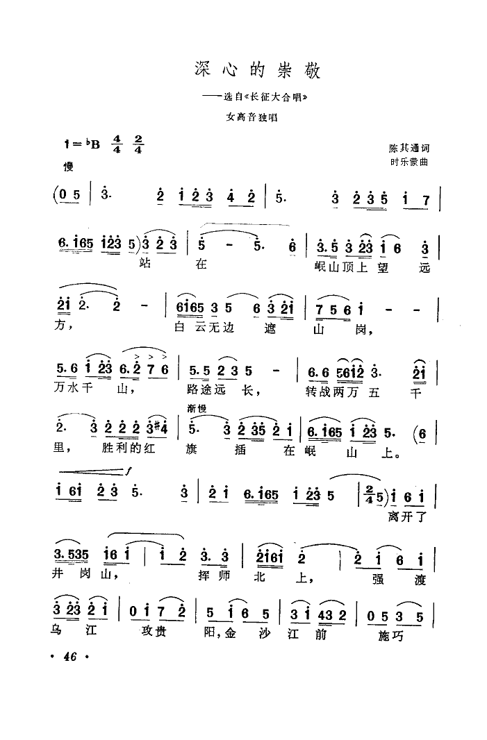 深心的崇敬(五字歌譜)1