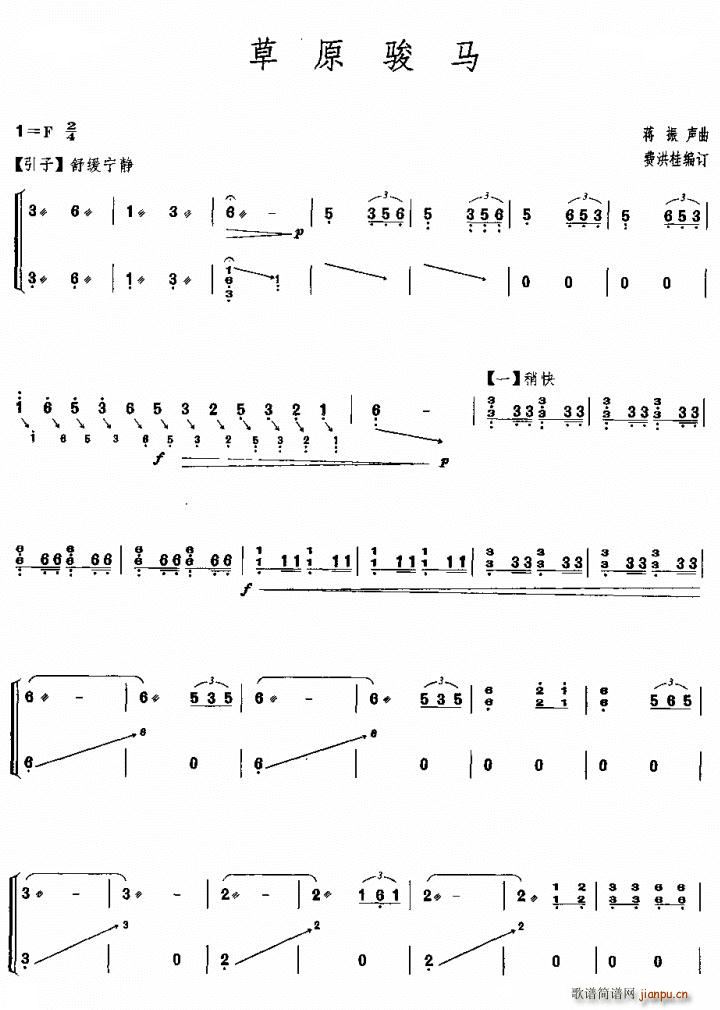 草原骏马(古筝扬琴谱)1