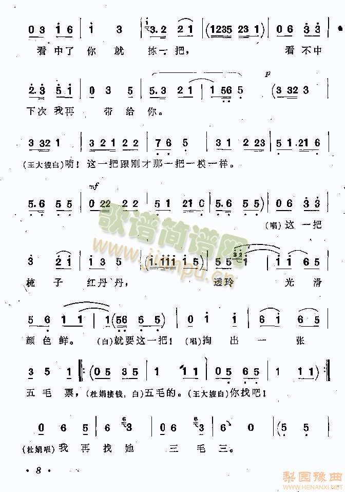 曲劇曲譜本6-10 4