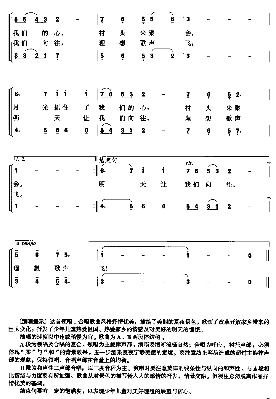 夏夜为什么美(六字歌谱)3