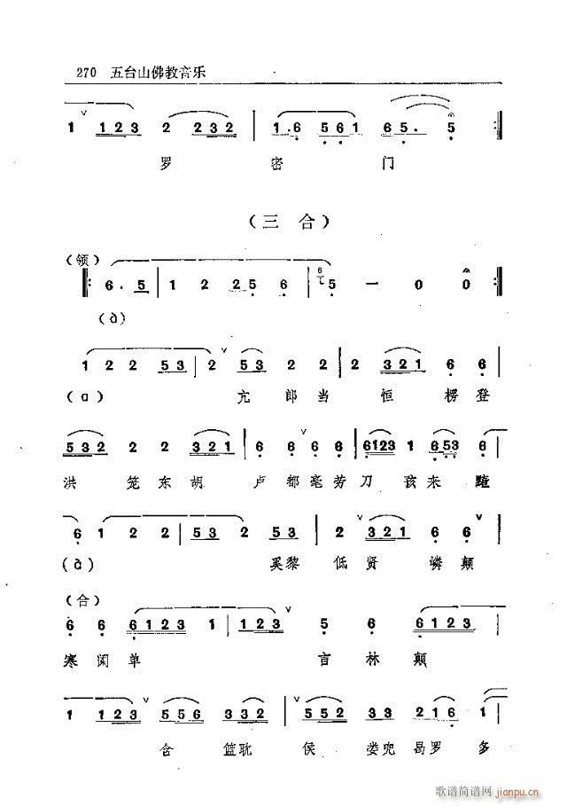 五台山佛教音乐241-270(十字及以上)30