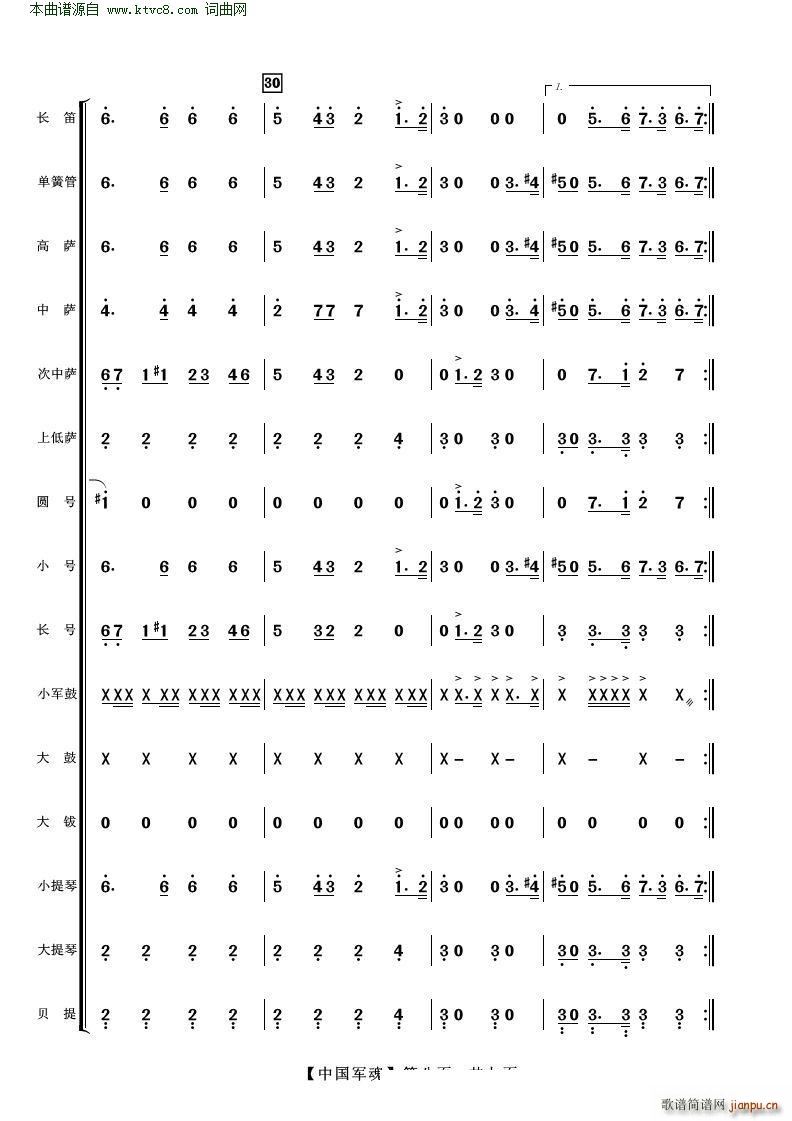 中国军魂 管弦乐(总谱)8