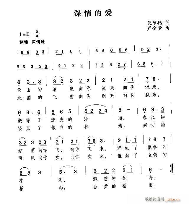 深情的爱(四字歌谱)1