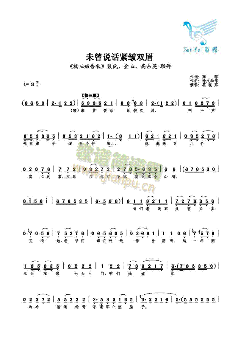 未曾说话紧皱双眉(八字歌谱)1