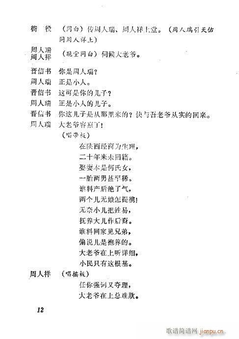 三滴血(三字歌谱)15