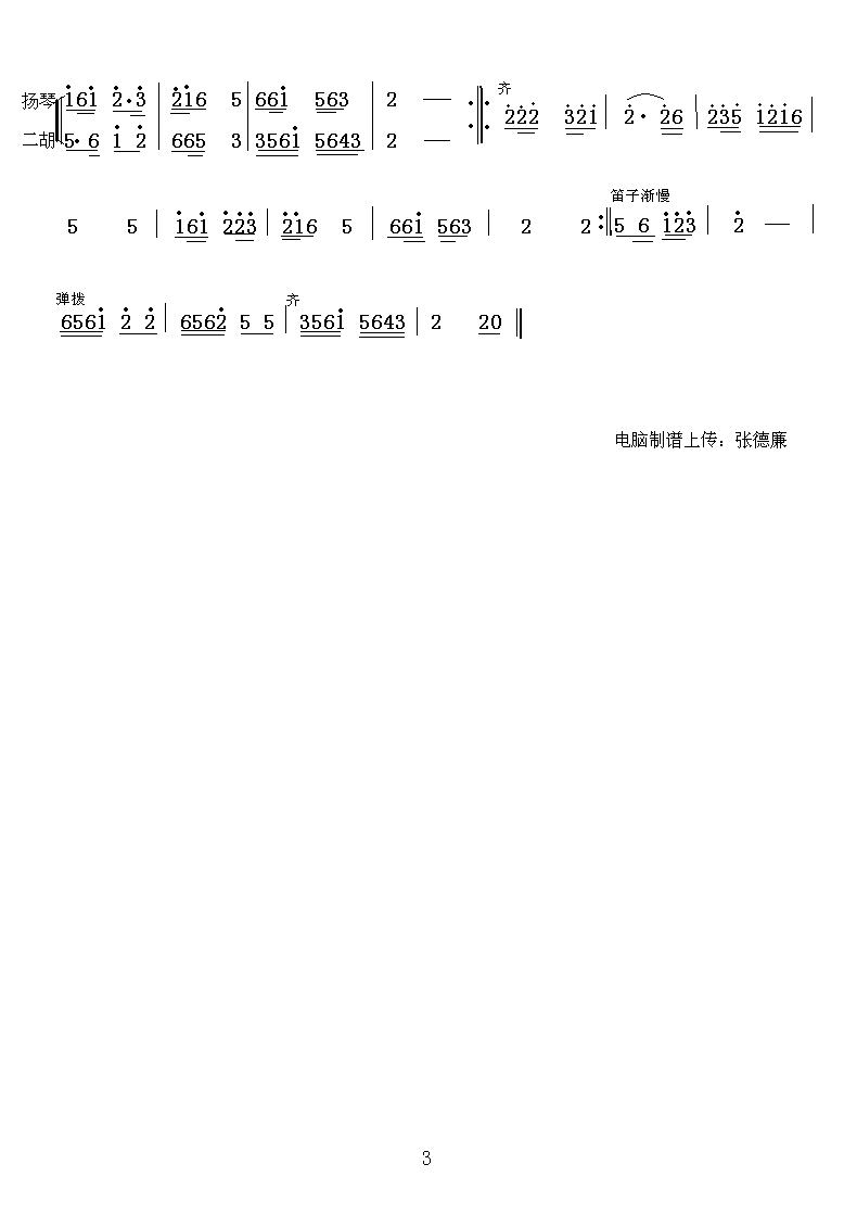 鄉(xiāng)村之韻(四字歌譜)3