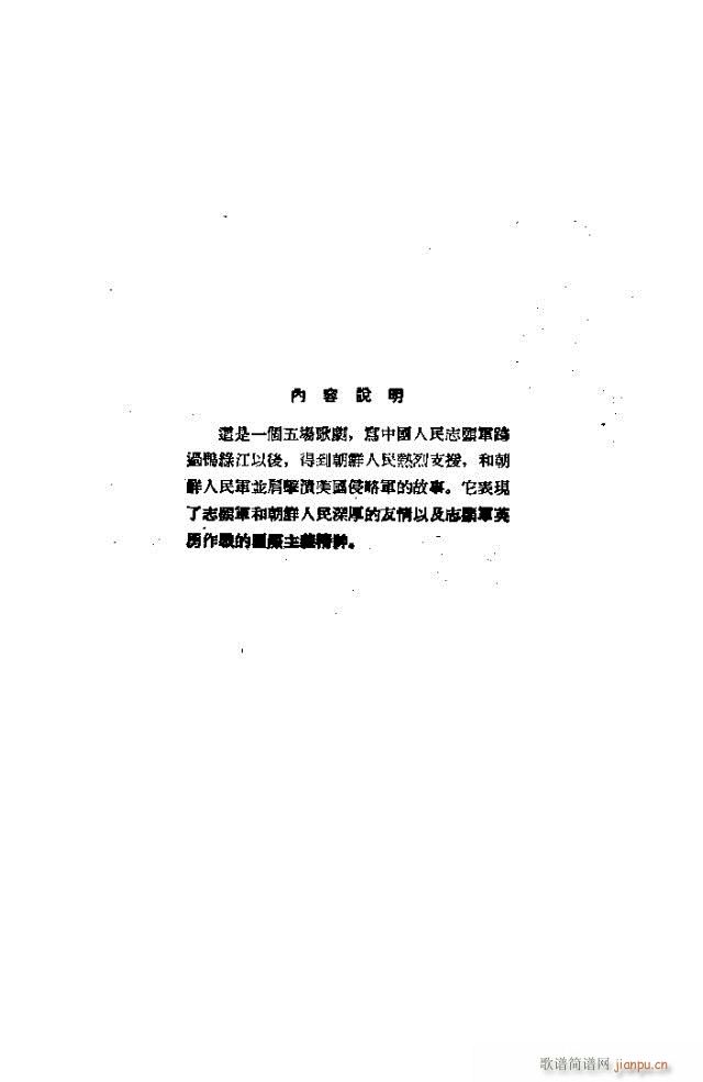 打擊侵略者(五字歌譜)1