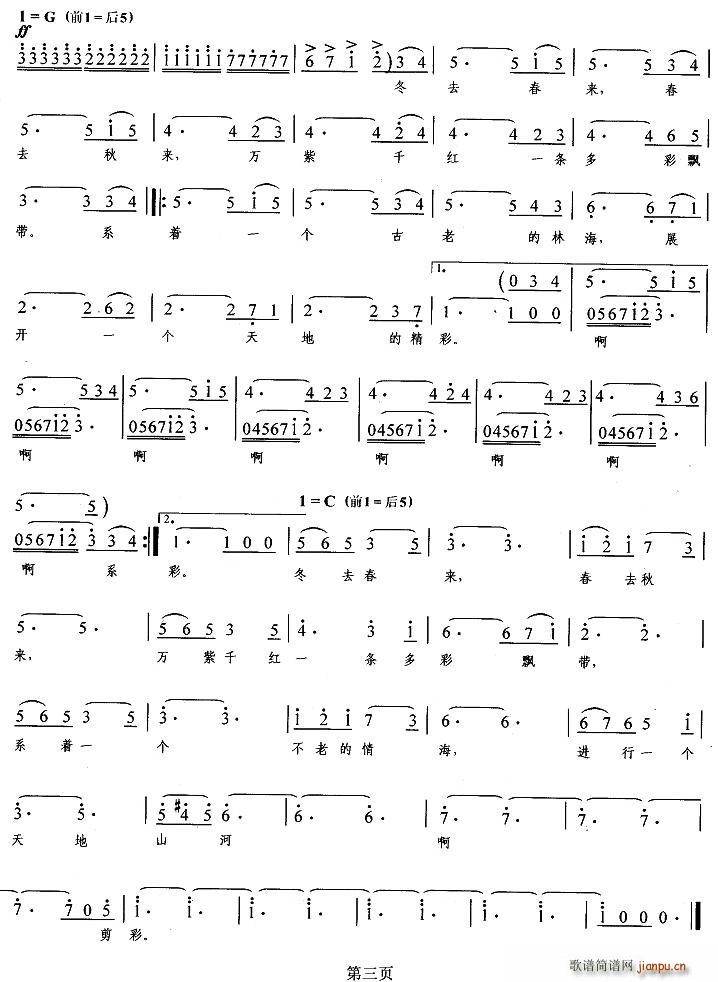 多彩飘带(四字歌谱)3