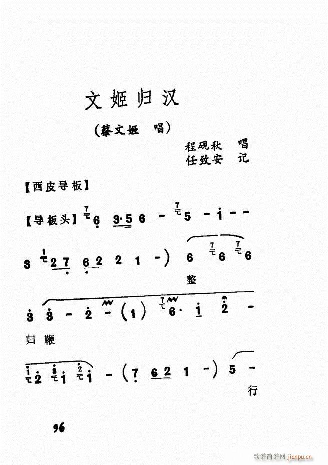 广播京剧唱腔选 三 61 120(京剧曲谱)35