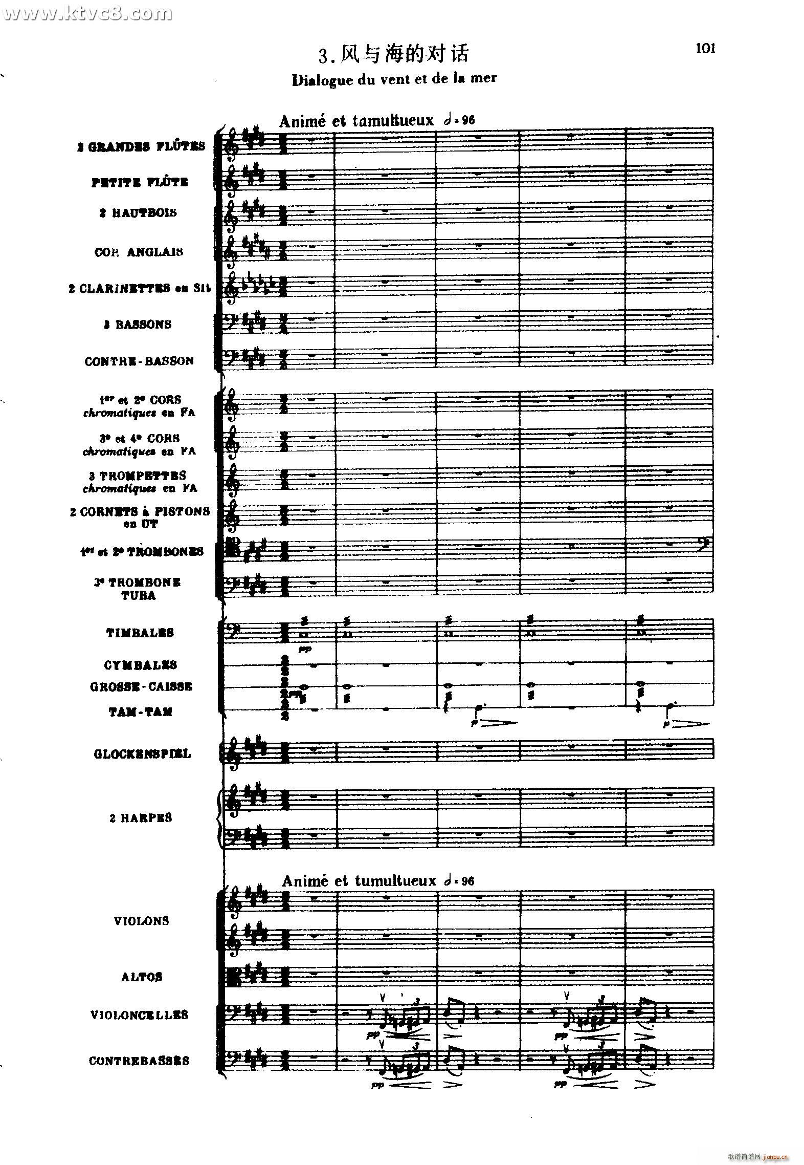 海 三首交響素描之三 風(fēng)與海的對(duì)話(總譜)1
