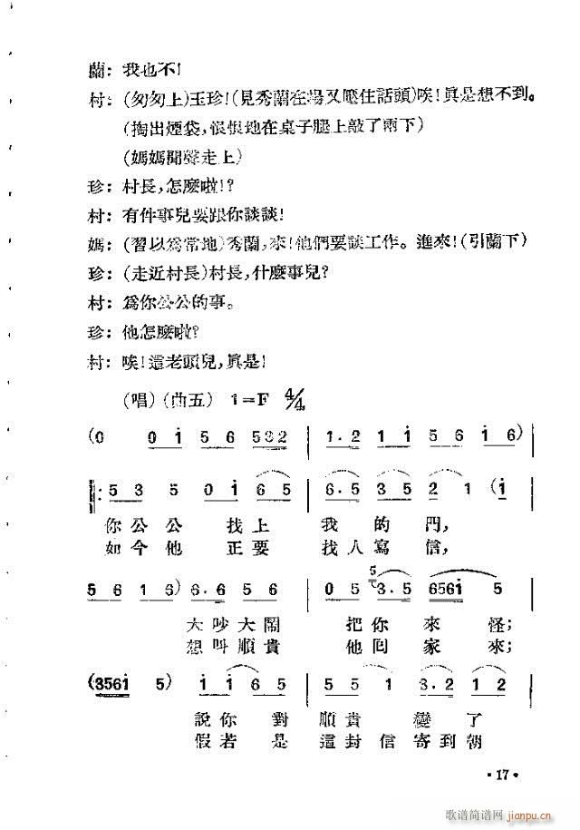 未婚妻(三字歌谱)17