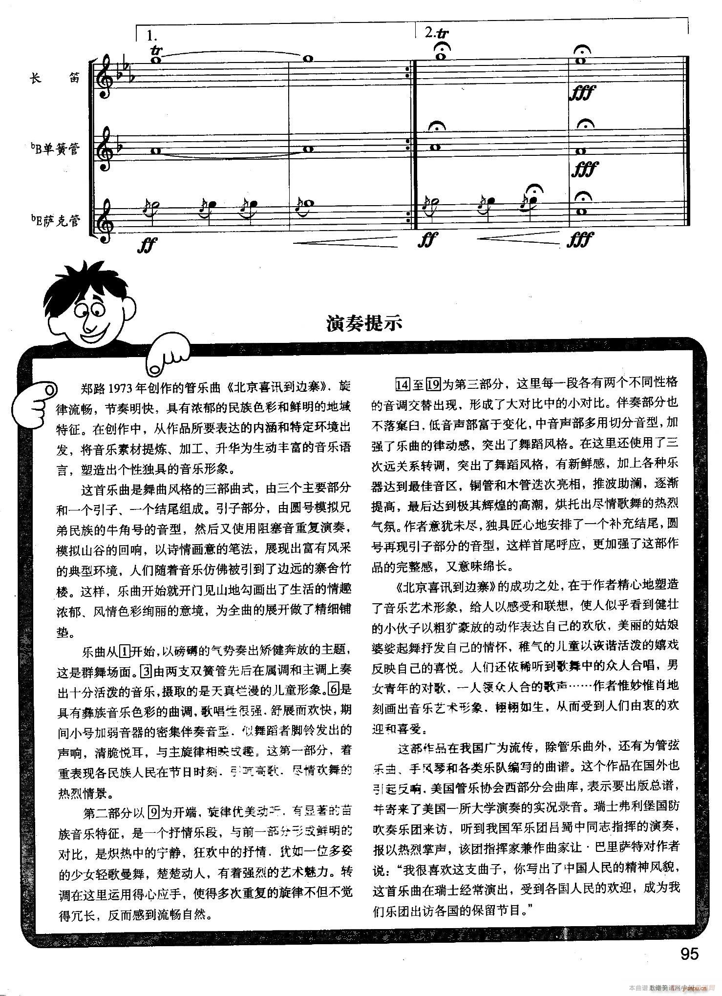 北京喜讯到边寨 木管三重奏(总谱)11