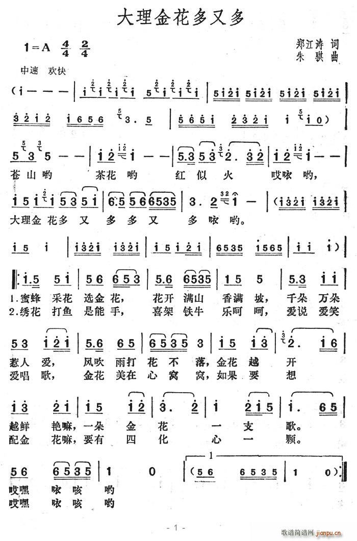 大理金花多又多(七字歌谱)1