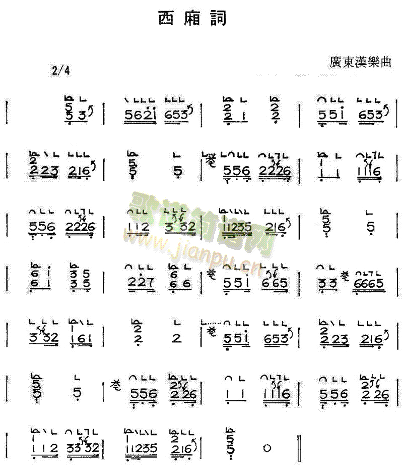 西廂词(古筝扬琴谱)1