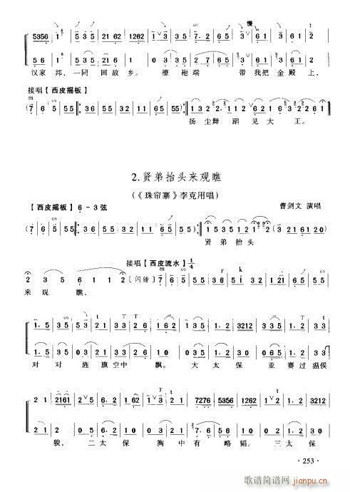 京胡演奏实用教241-260页(十字及以上)13