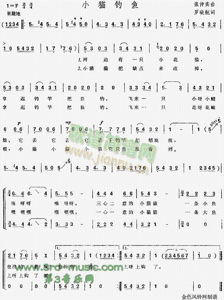 小猫钓鱼(四字歌谱)1