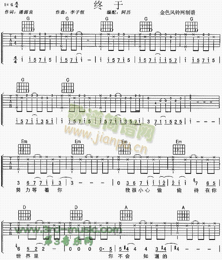 終于(吉他譜)1