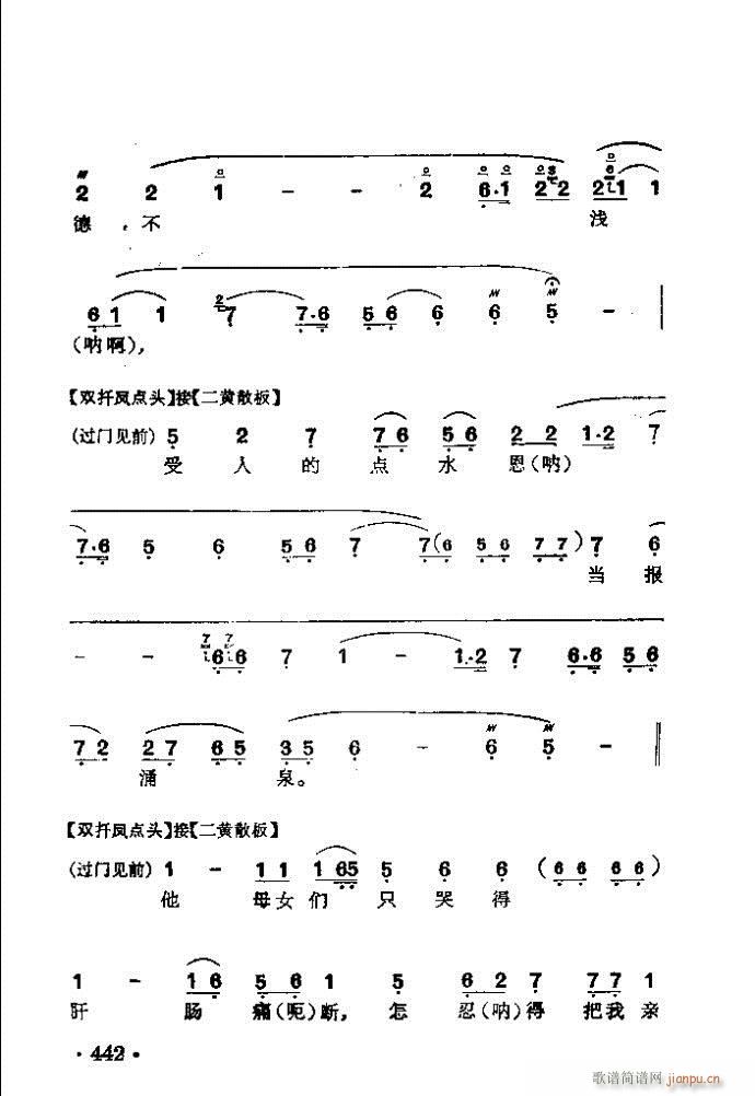 京剧 马义救主 2