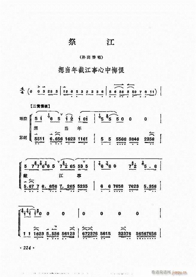 梅兰芳唱腔选集 181 240(京剧曲谱)44