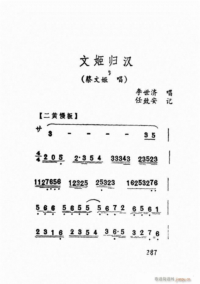 广播京剧唱腔选 三 241 300(京剧曲谱)47