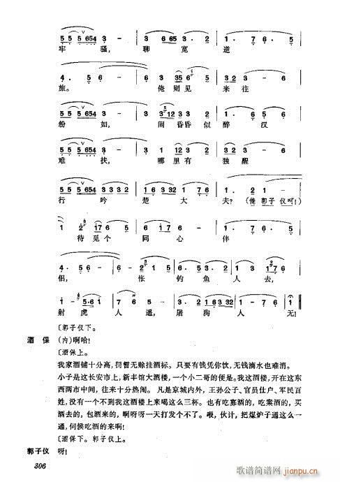 振飞281-320(京剧曲谱)26
