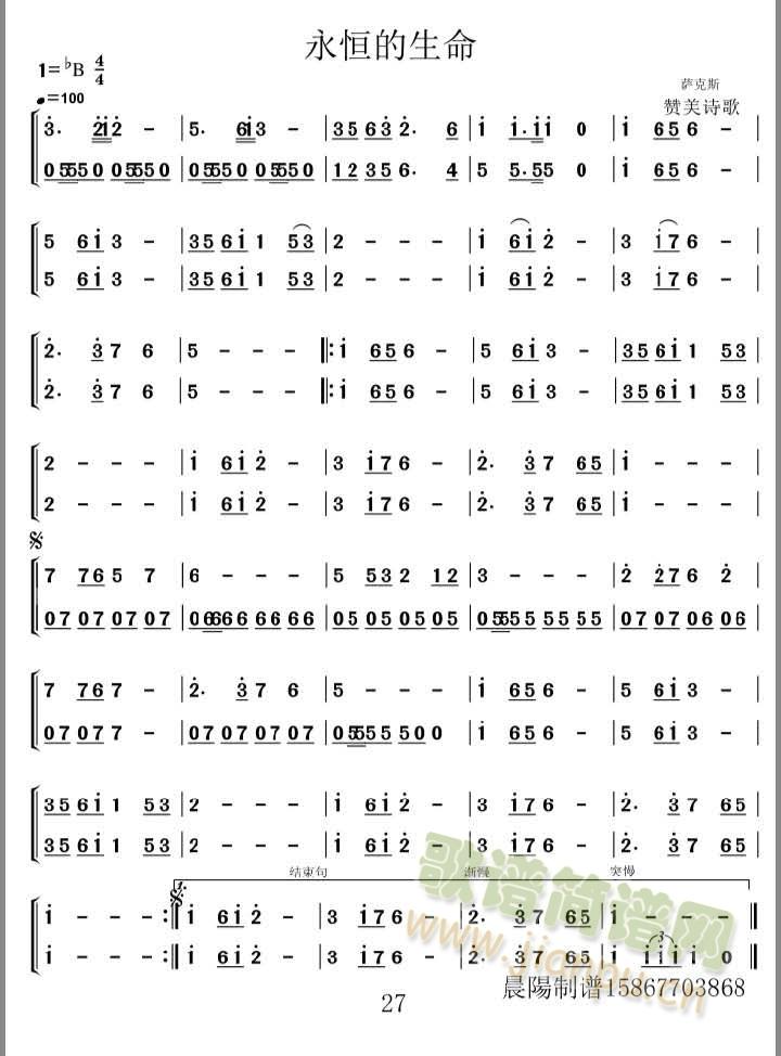 永恒的生命(薩克斯譜)1