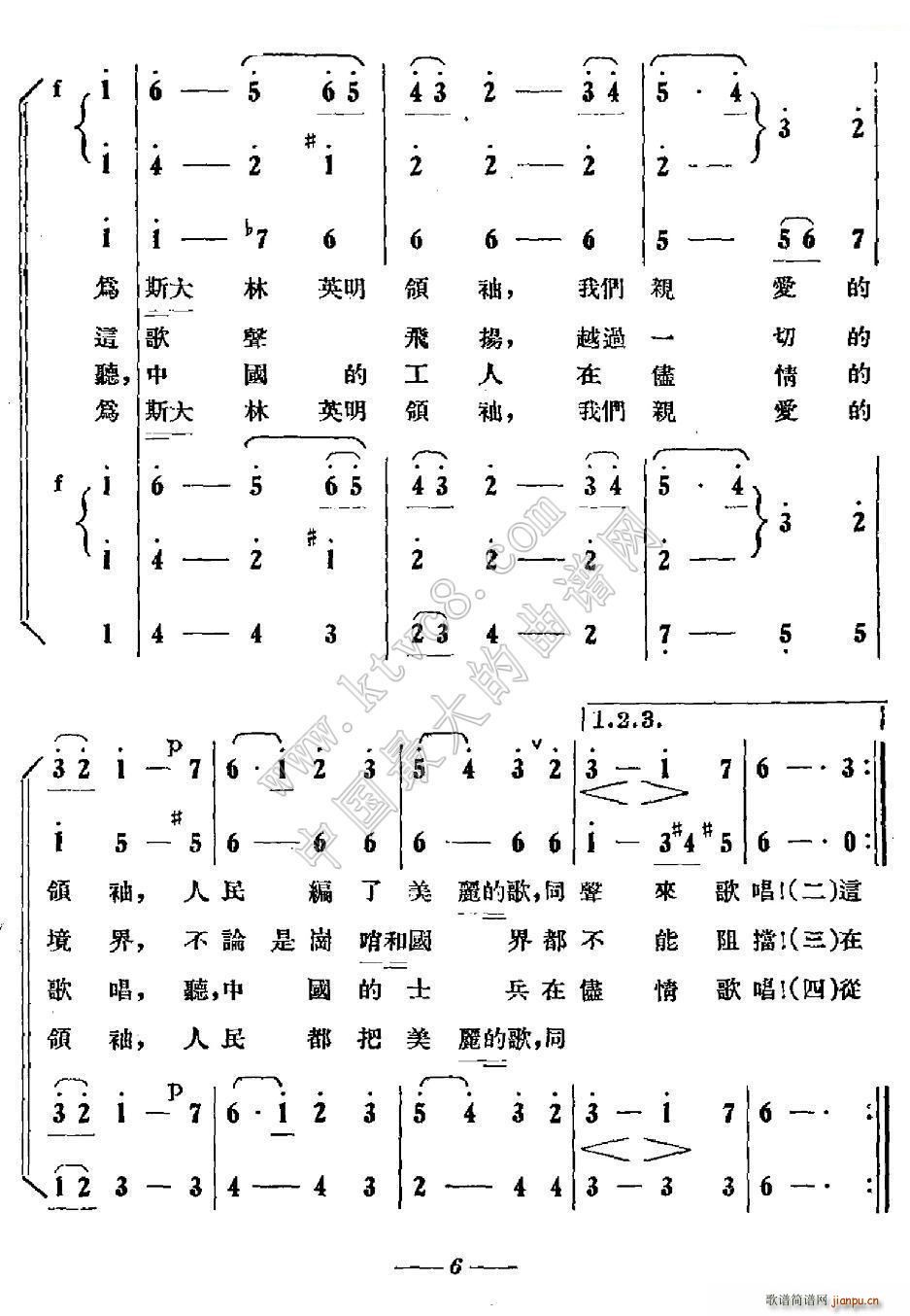 前苏联 斯大林颂 合唱 2