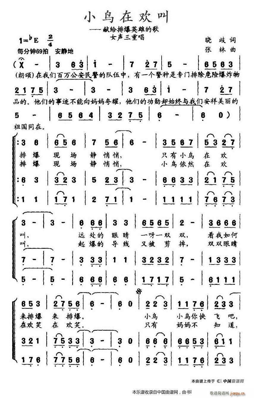 小鸟在欢叫 合唱谱(合唱谱)1