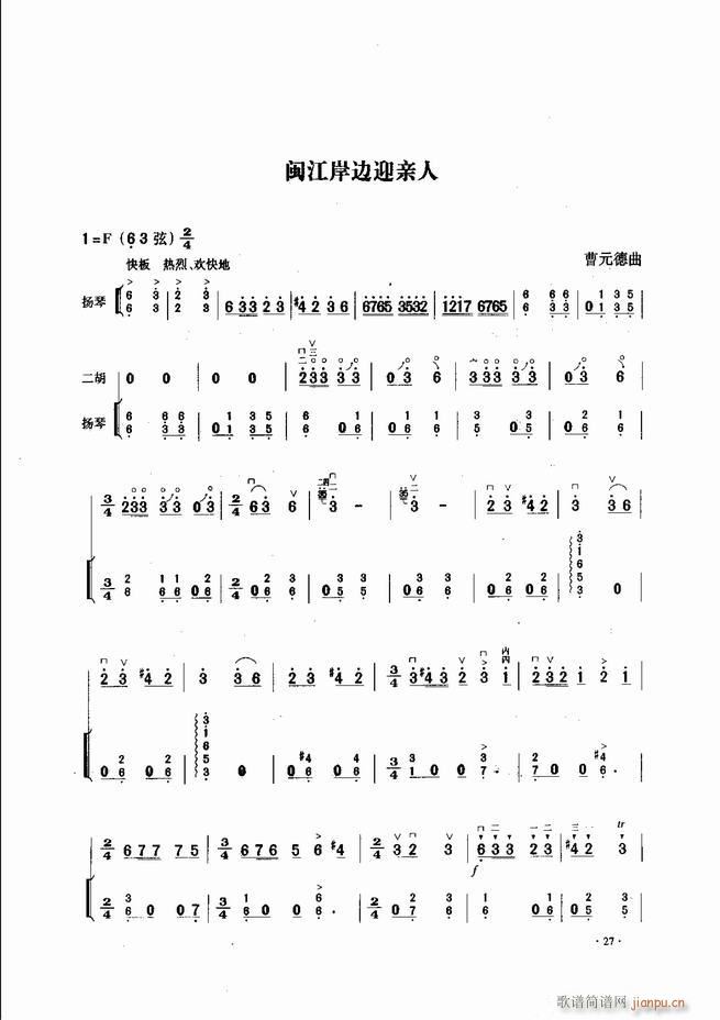 中國(guó)二胡名曲集錦南北音樂(lè)風(fēng)格 目錄1 60(二胡譜)29