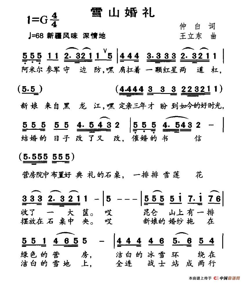 雪山婚礼(四字歌谱)1