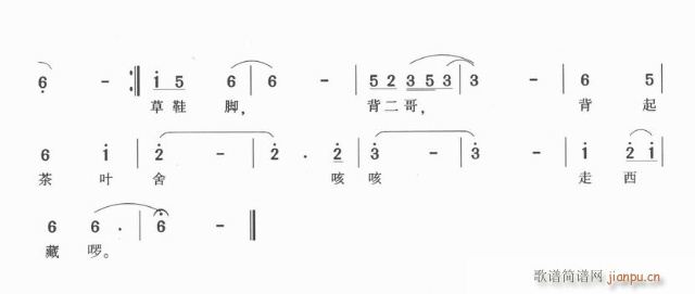 茶马古道背二哥(七字歌谱)3