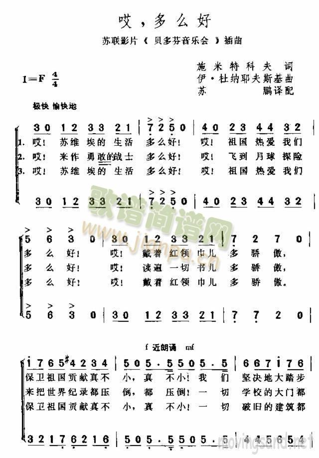 哎，多么好(五字歌譜)1