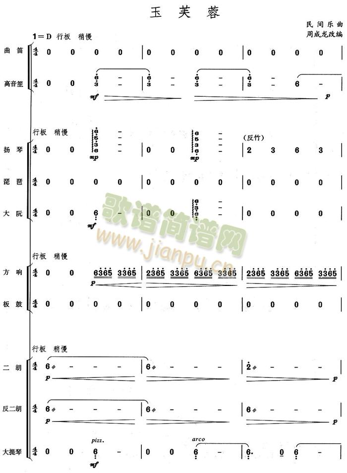 玉芙蓉民樂合奏總譜(總譜)1