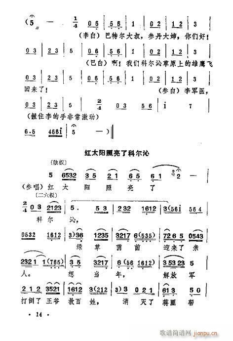 一捧盐(三字歌谱)14