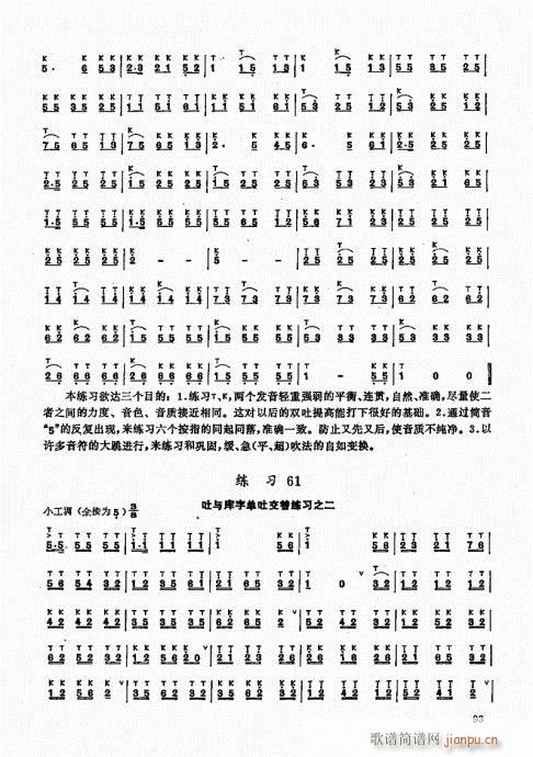竹笛实用教程81-100(笛箫谱)13