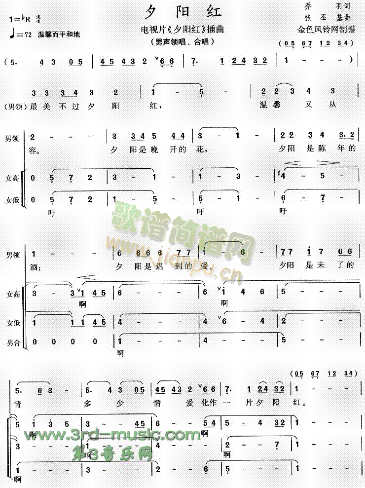 夕阳红(三字歌谱)1