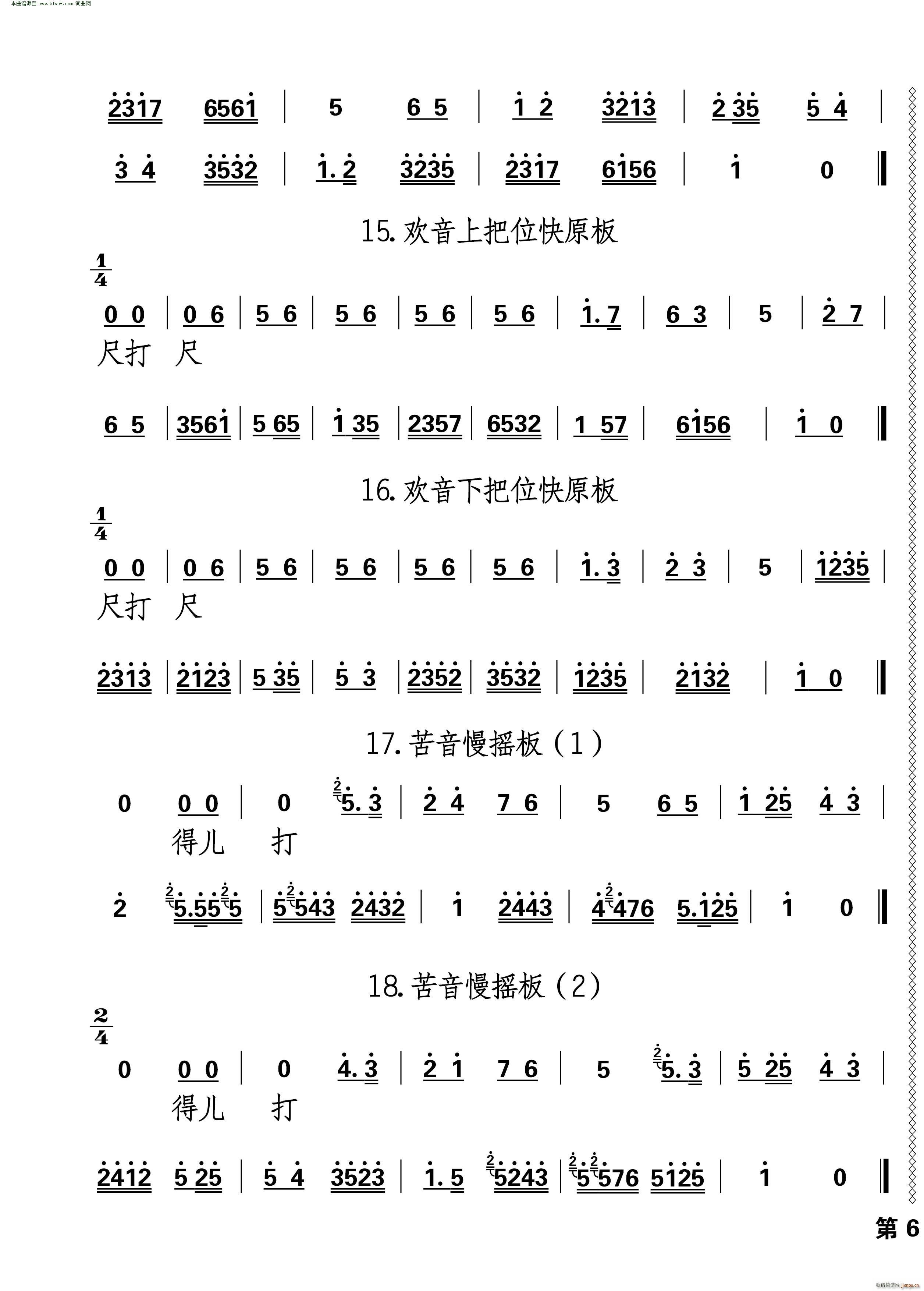 秦腔板头及过门音乐(九字歌谱)11