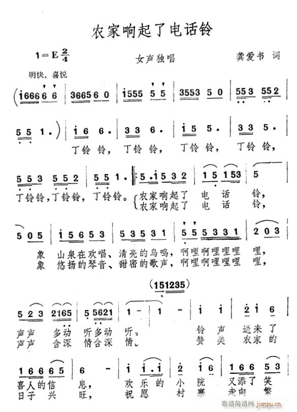 农家响起了电话铃(八字歌谱)1