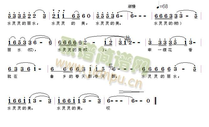 水灵灵的丽水（丽水市市歌） 2