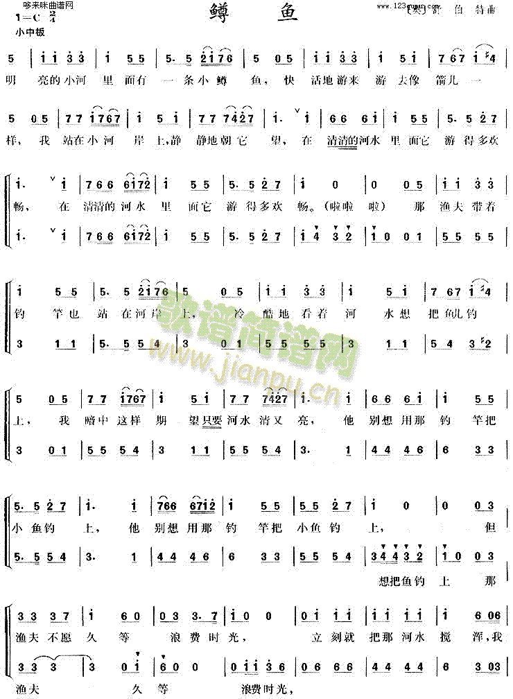 鳟鱼(二字歌谱)1