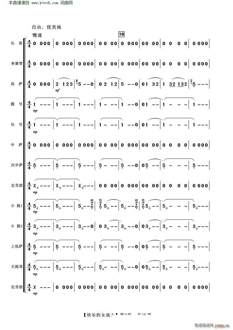 快樂的女戰(zhàn)士 管弦樂 2