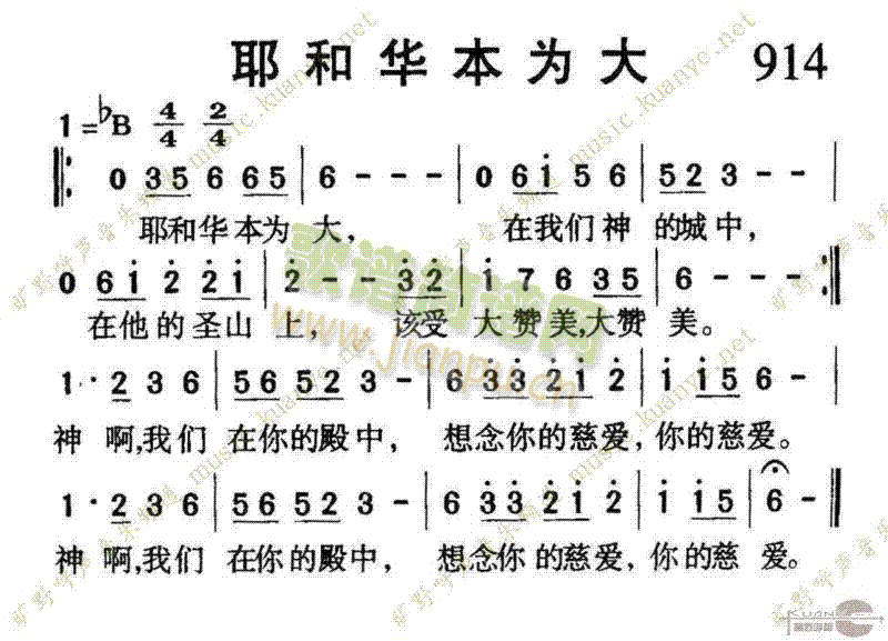 914耶和华本为大(九字歌谱)1