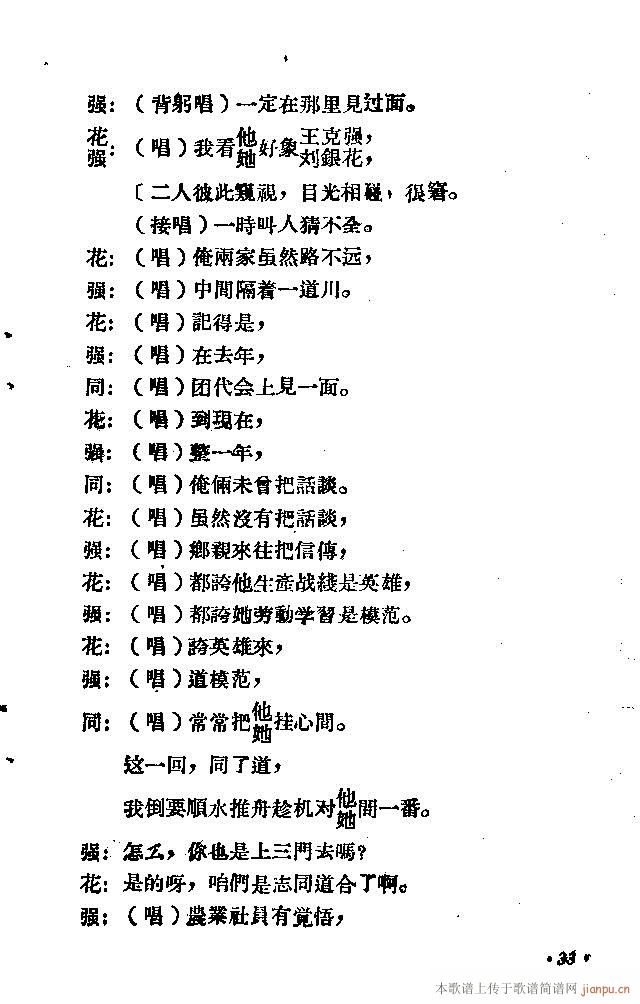 小型歌劇堤上紅旗(八字歌譜)3