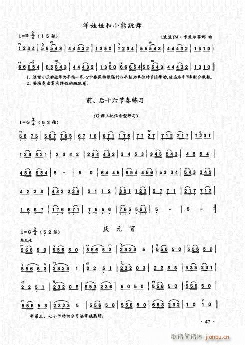 二胡基礎(chǔ)大教本41-60(二胡譜)7